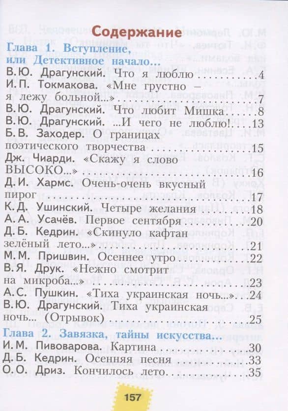 Литературное чтение. 2 класс. Учебник. В 2-х частях. Часть 1,2. (Система Л.В. Занкова) (комплект из 2 книг) — Виктория Юрьевна Свиридова (2)