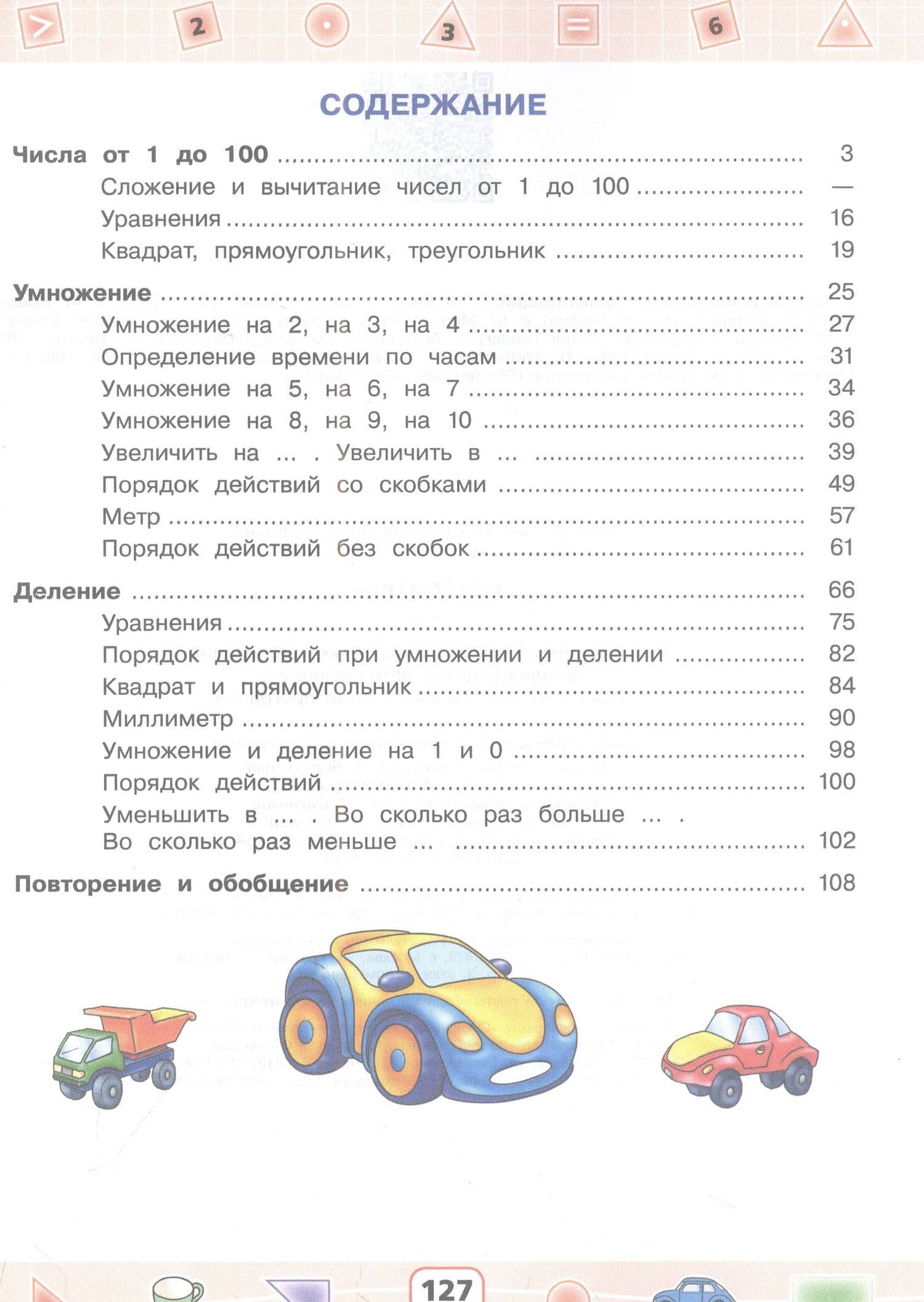Математика. 2 класс. Учебник (для глухих обучающихся) — Ирина Леонидовна Соловьева (2)