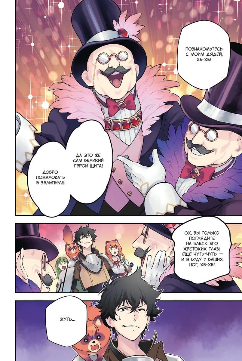 Восхождение героя щита. Том 23 (Tate no Yuusha no Nariagari / The Rising of the Shield Hero). Манга — Юсаги Анэко (2)