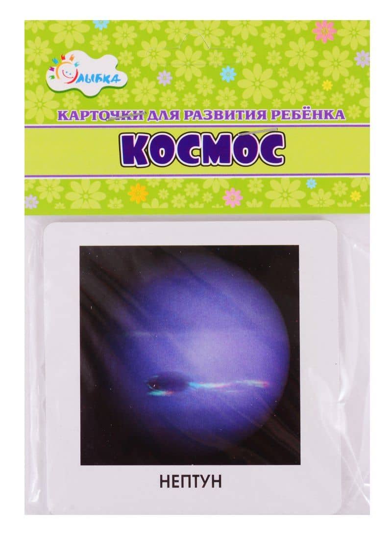 Карточки для развития ребенка "Космос"