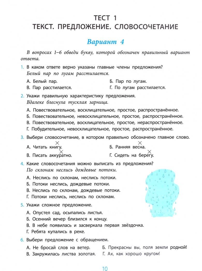 Русский язык. 3 класс. Проверка уровня сформированности предметных умений и УУД. ФГОС — Татьяна Ивановна Бойко (2)