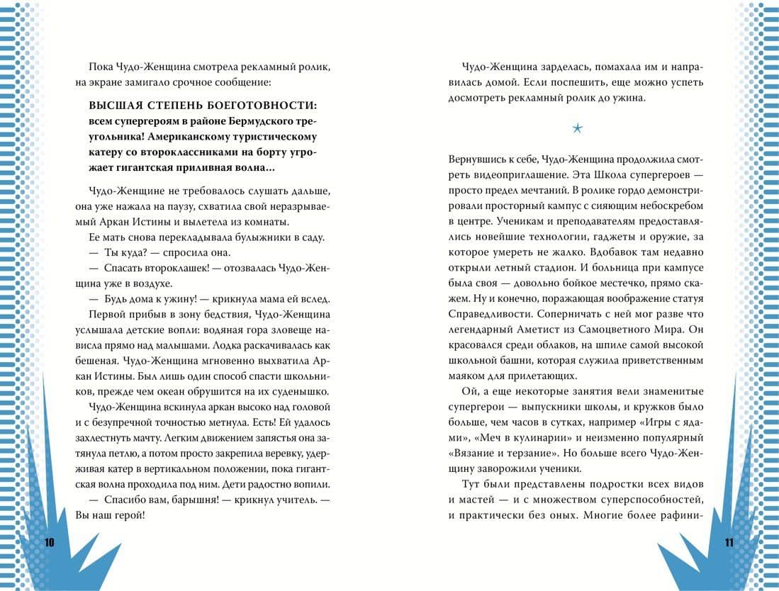 Чудо-Женщина в Школе супергероев — Лайза Йи (3)
