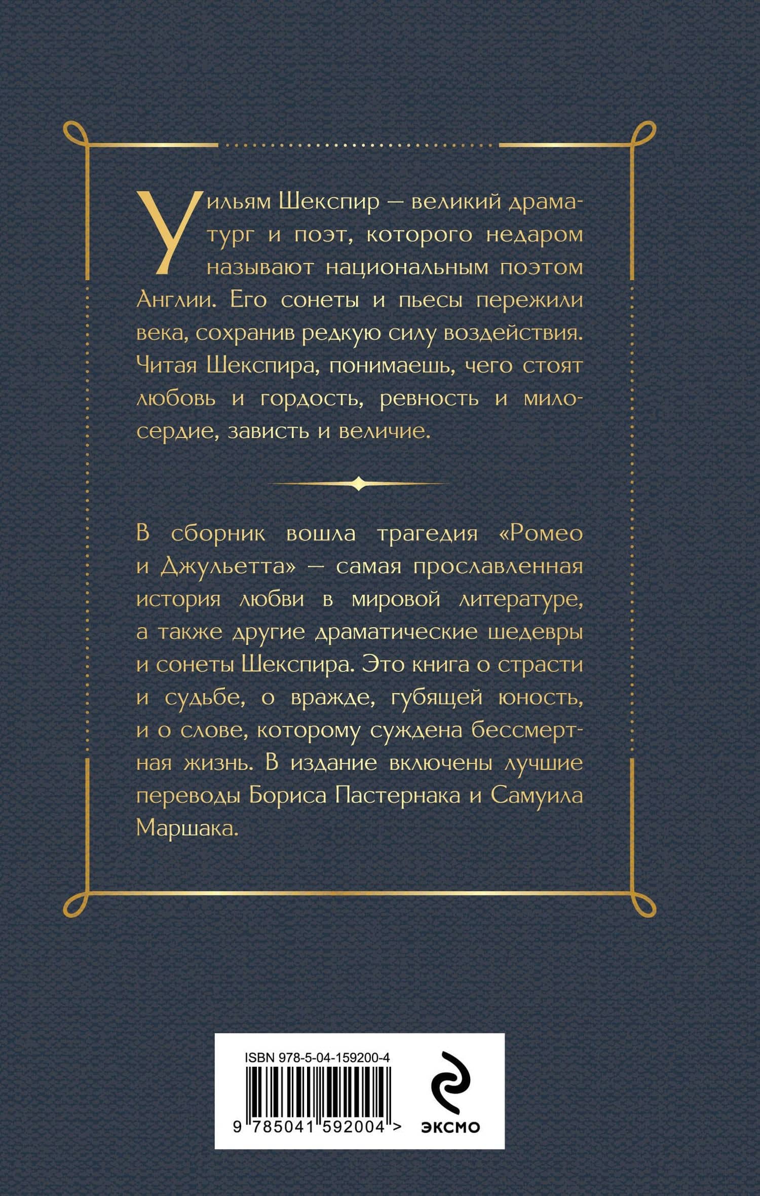 Ромео и Джульетта. Трагедии — Шекспир Уильям (2)