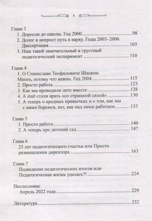 Педагогика по-честному — Людмила Петровна Фомина (3)