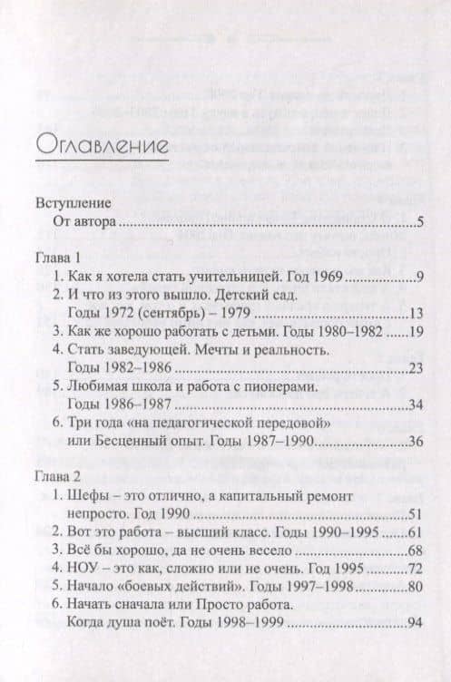 Педагогика по-честному — Людмила Петровна Фомина (2)