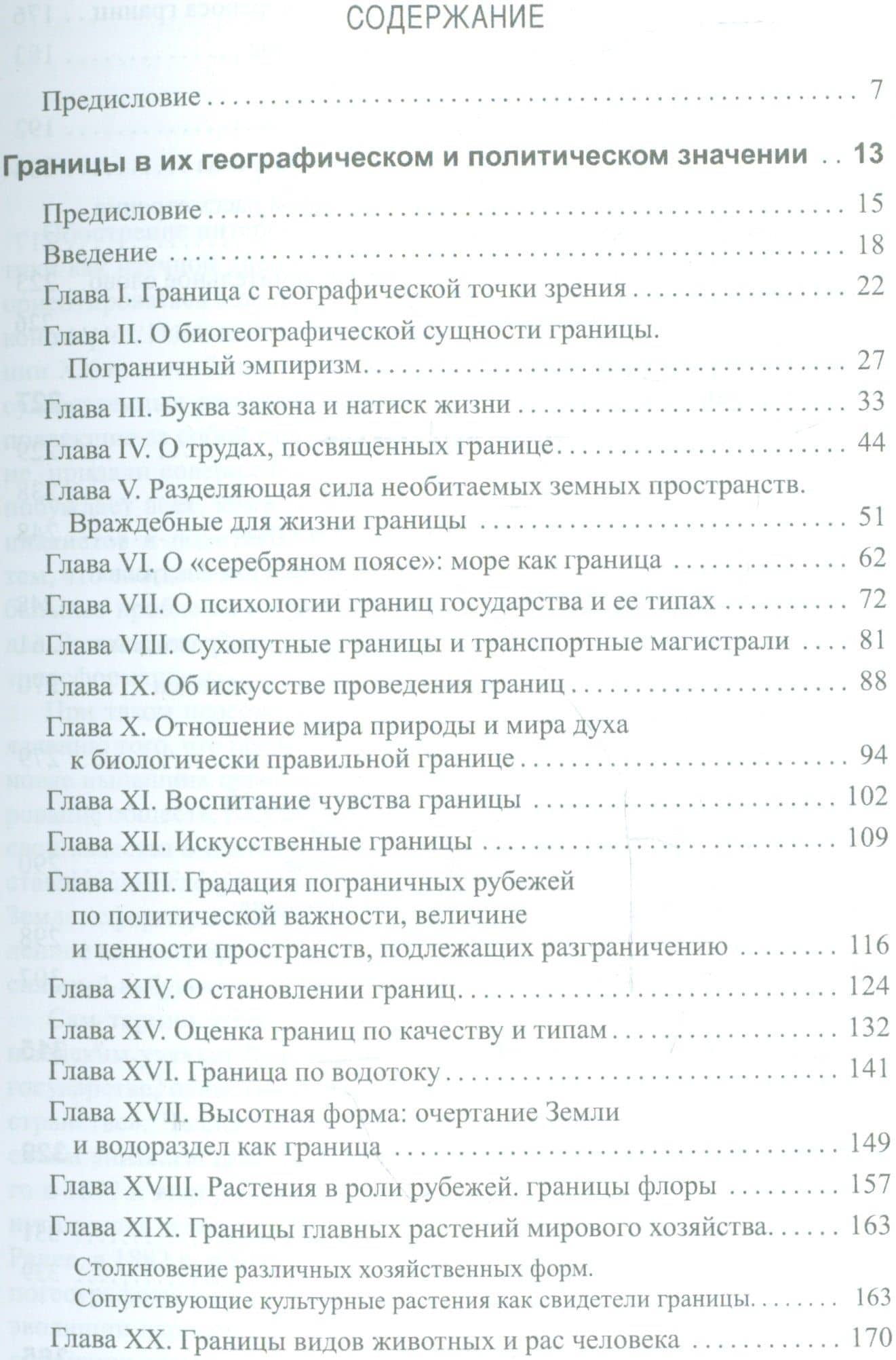О геополитике Работы разных лет (м) Хаусхофер — Карл Хаусхофер (2)