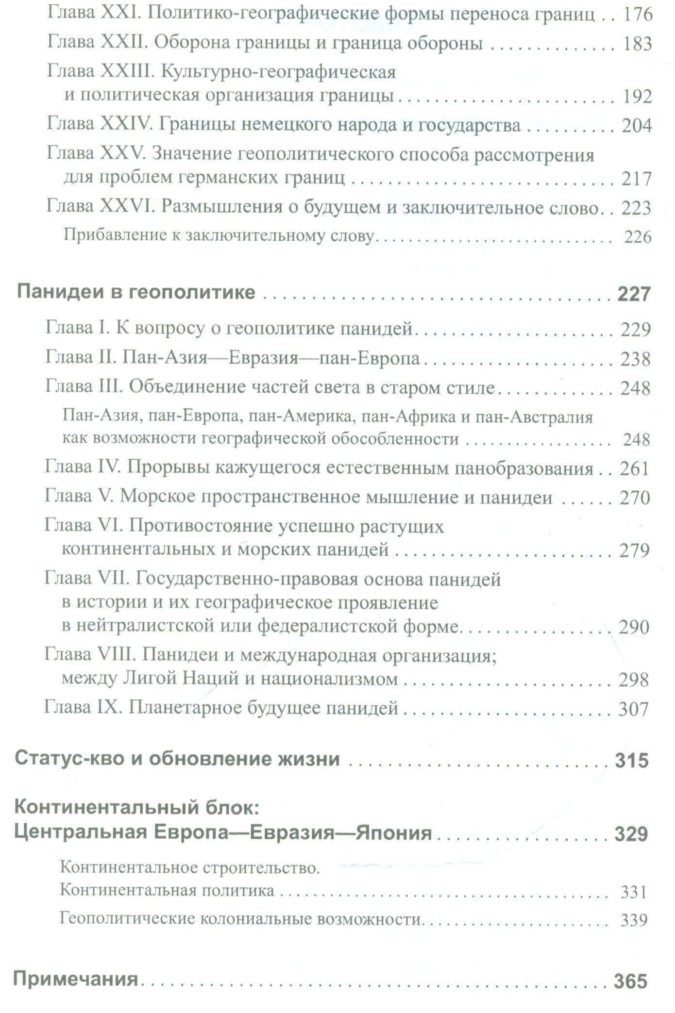 О геополитике Работы разных лет (м) Хаусхофер — Карл Хаусхофер (3)