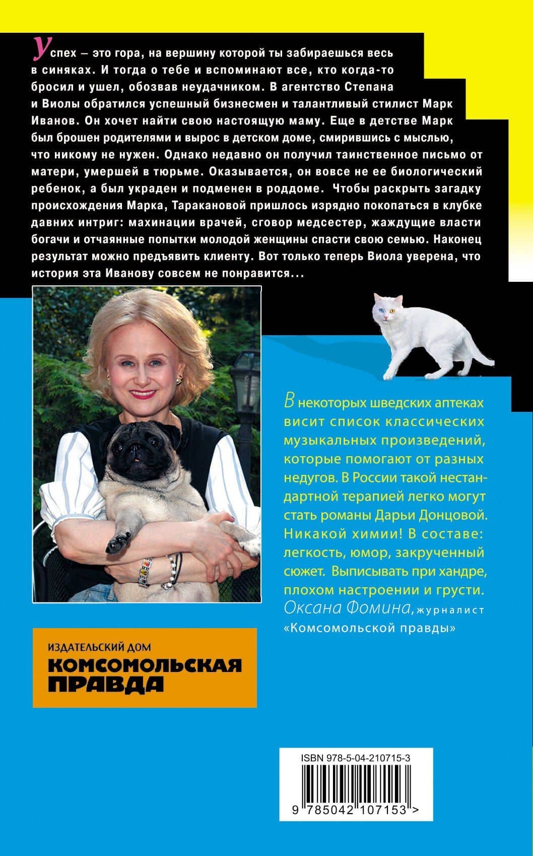 Алиби для землеройки — Дарья Аркадьевна Донцова (2)