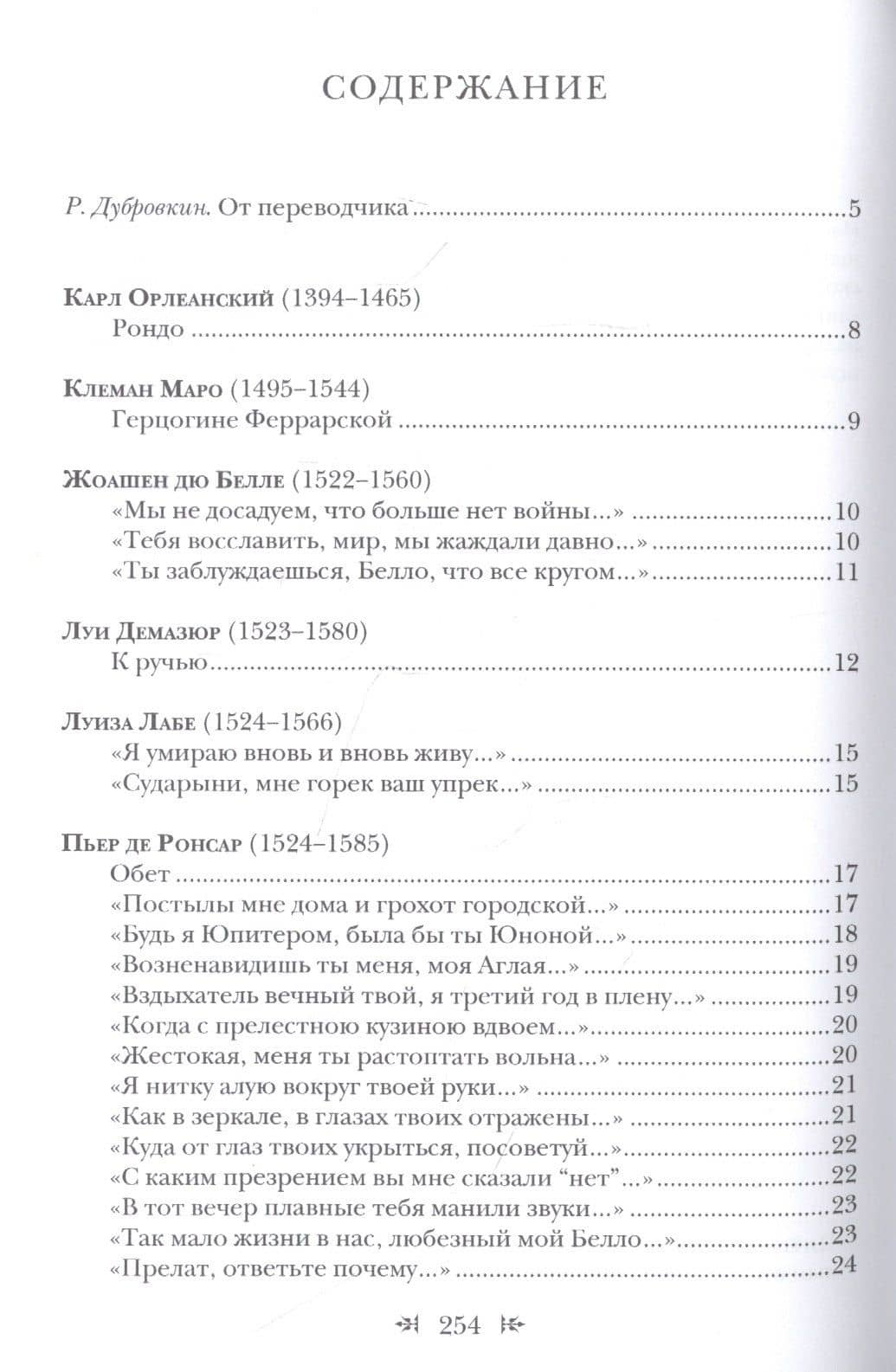 Французская лира. Поэты Франции, Бельгии и Квебека в переводе Романа Дубровкина — Шарль Бодлер (2)