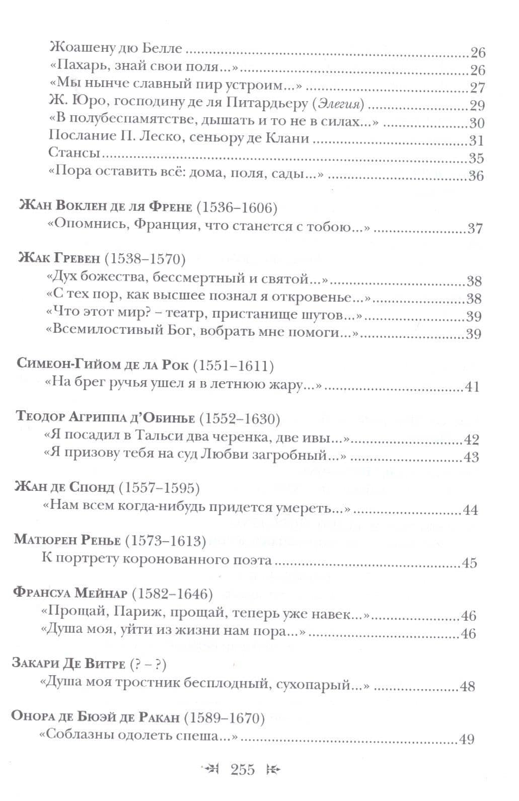 Французская лира. Поэты Франции, Бельгии и Квебека в переводе Романа Дубровкина — Шарль Бодлер (3)