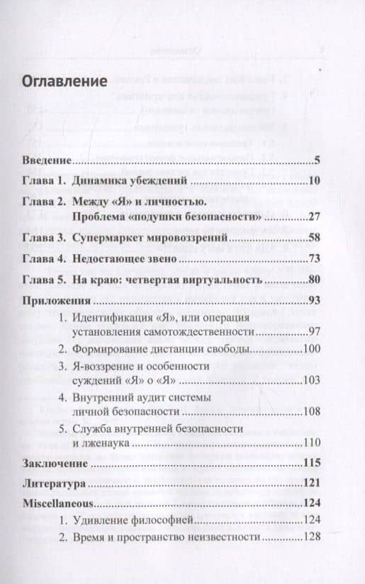 Психо-интеллектуальная самозащита личности (2)
