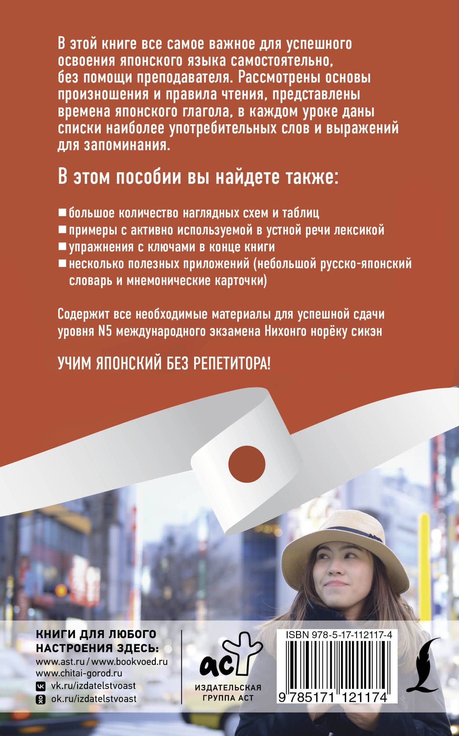 Японский язык без репетитора. Самоучитель японского языка — Александра Николаевна Сыщикова (2)