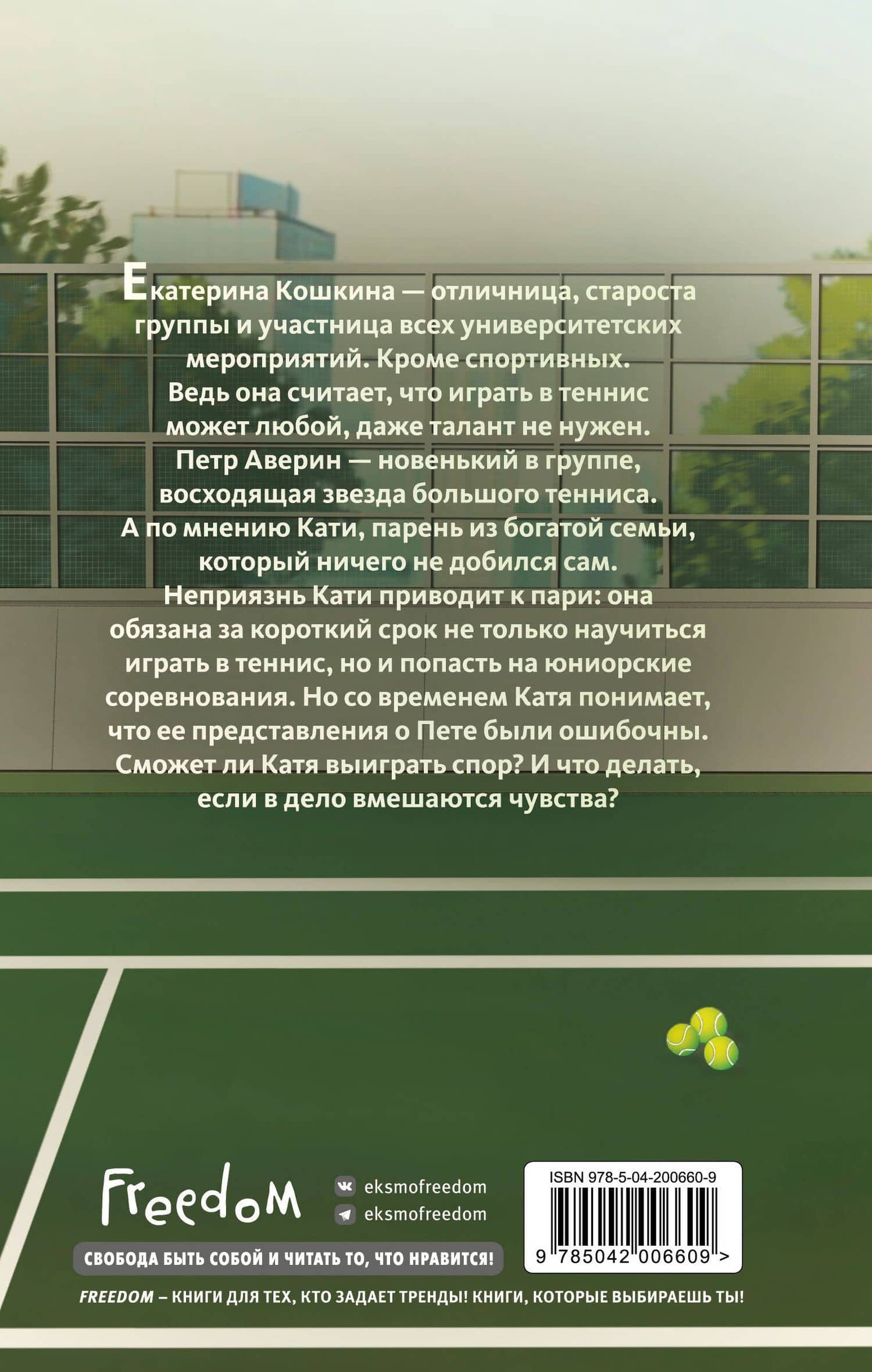Матч-пойнт — Настя Ненастьева (2)