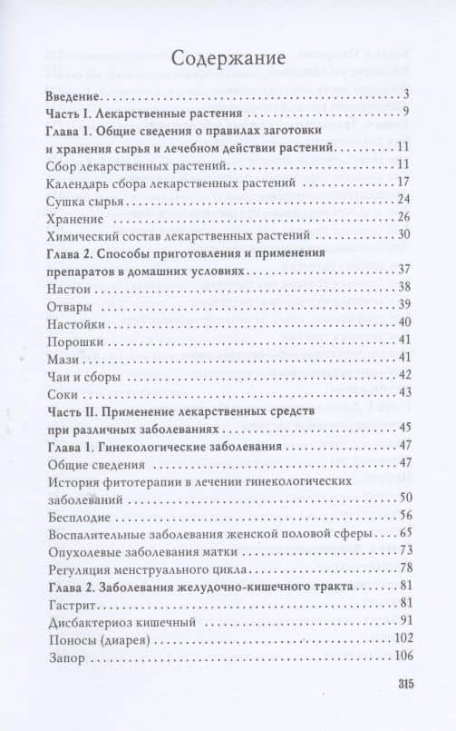 Диета на травах — Олеся Владимировна Живайкина (2)