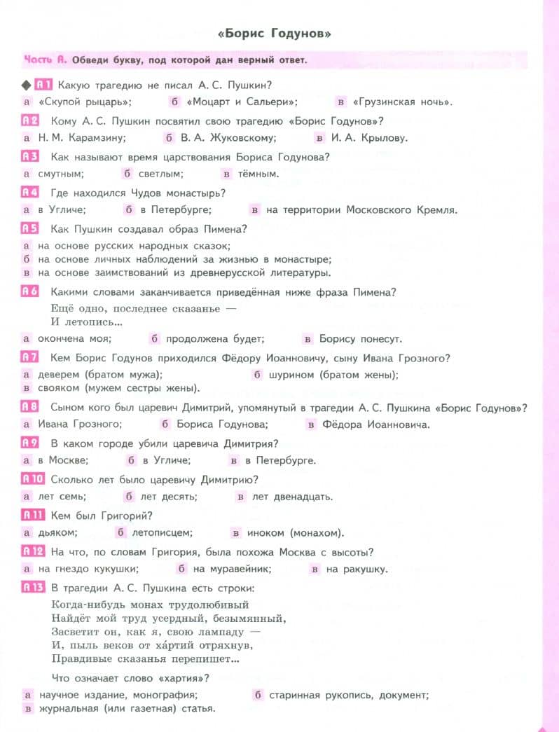 Литература. 7 класс. Рабочая тетрадь. В 2-х частях. Часть 2. ФГОС — Роза Габдулловна Ахмадуллина (2)
