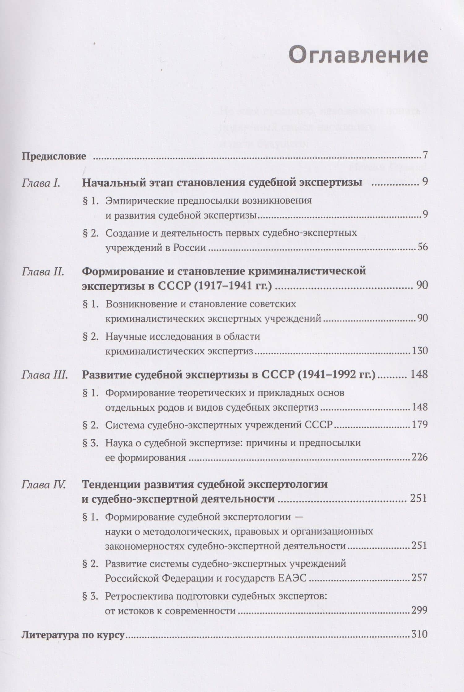 Экспертиза на перекрестках истории. От древности к современности. Учебник — Елена Рафаиловна Россинская (2)