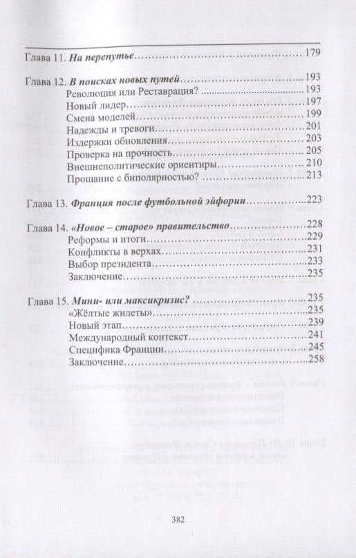Приметы времени. В трех томах. Том 3. Франция на новых рубежах — Юрий Ильич Рубинский (3)