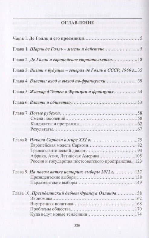 Приметы времени. В трех томах. Том 3. Франция на новых рубежах — Юрий Ильич Рубинский (2)