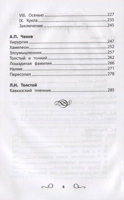 Хрестоматия по чтению. 4 класс — Владимир Галактионович Короленко (3)