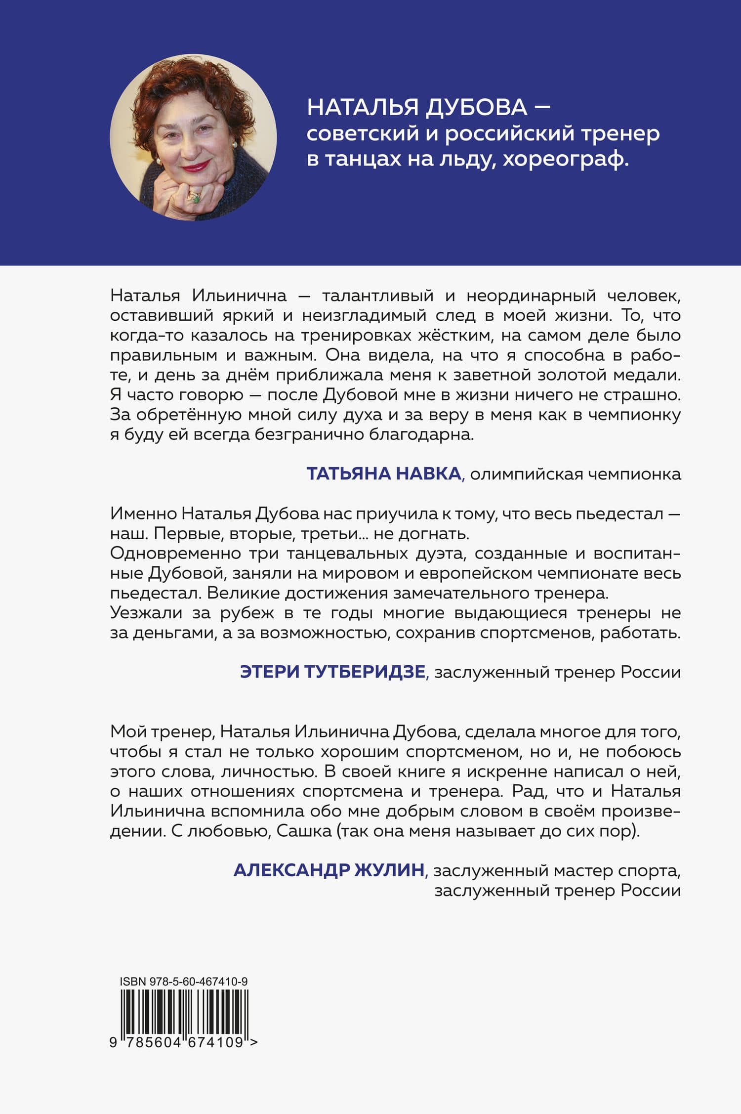 Так сказал тренер — Дубова Наталья Ильинична (2)