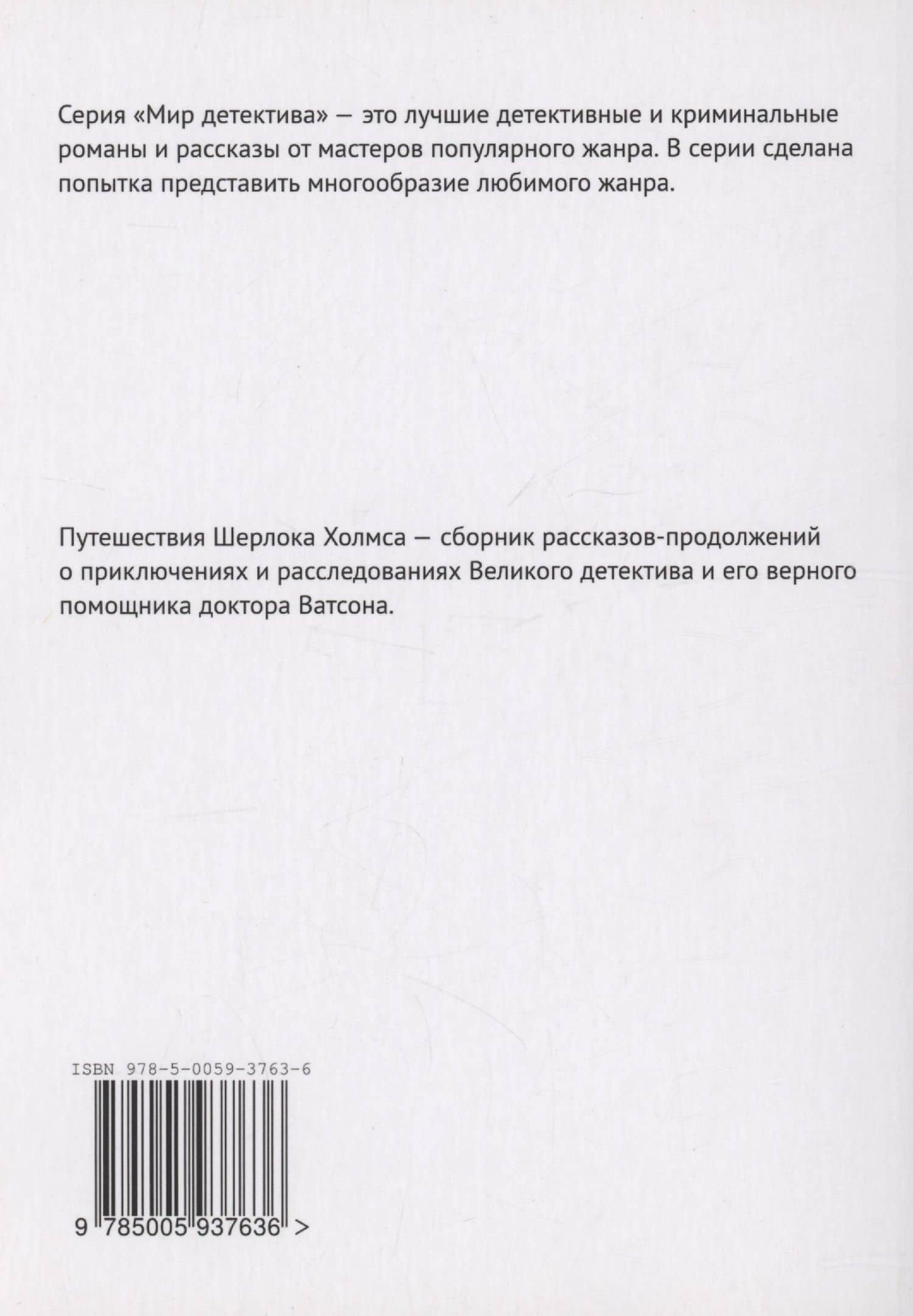 Путешествия Шерлока Холмса — Маттиас Бланк (2)