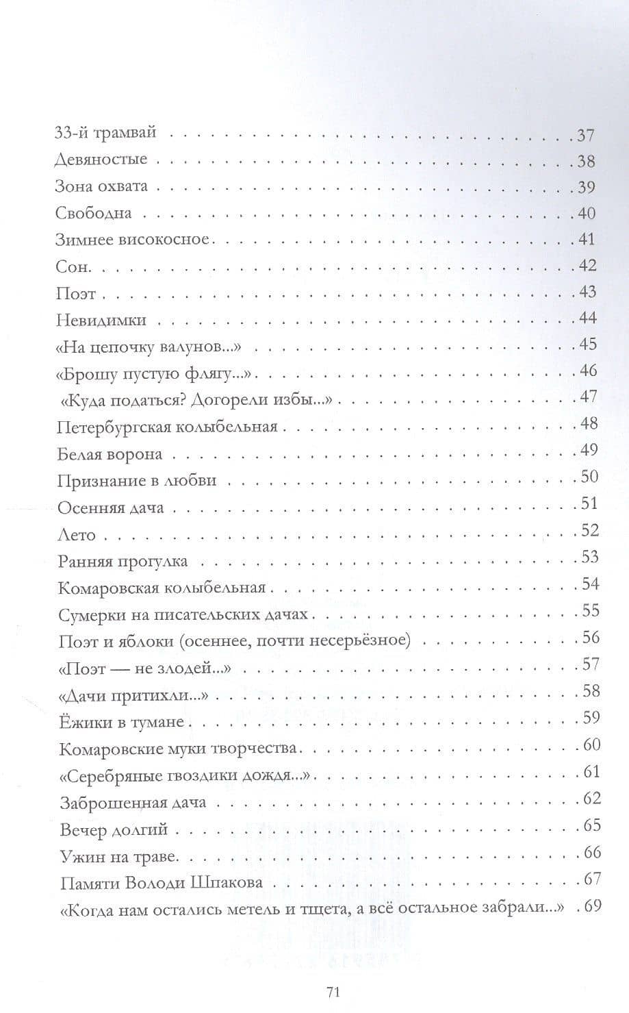 Птица Брейгель. Стихи (3)