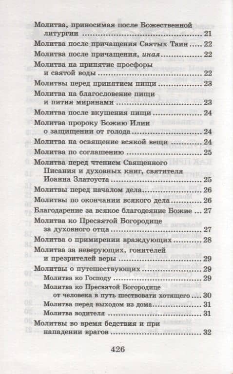Много может молитва праведника. Из духовного наследия прот. Валентина Мордасова — Валентин Мордасов Протоиерей (3)