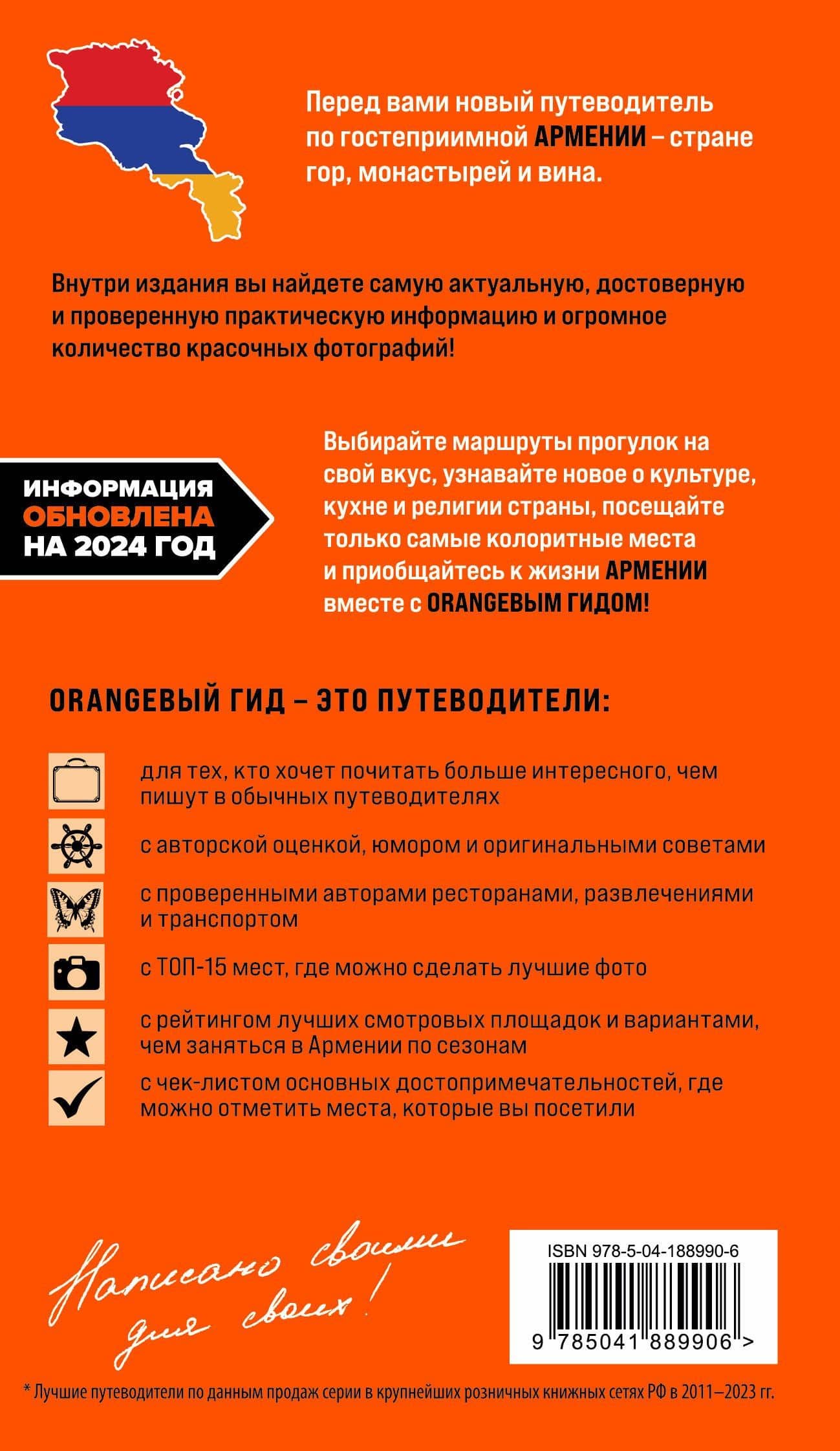 Армения: Ереван, Дилижан, Гюмри, озеро Севан, Татев, Хор Вирап, Нораванк и другие древние монастыри: путеводитель — Наталья Ивановна Якубова (2)