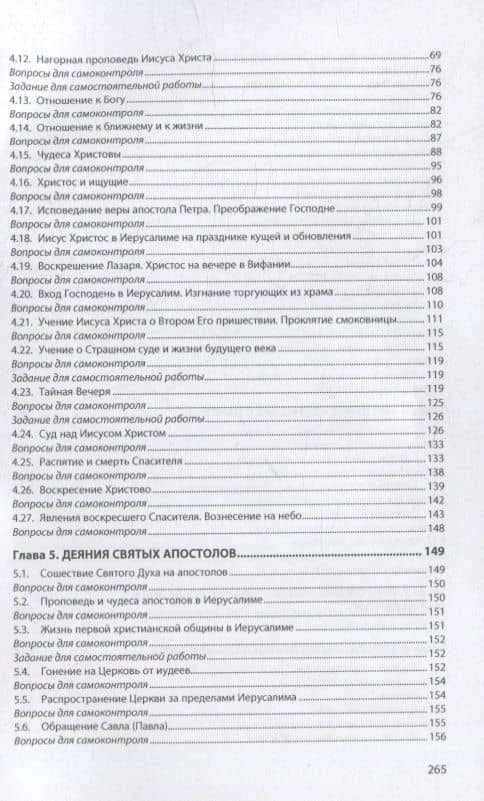 Православное вероучение: духовно-нравственные основы российского казачества: учебное пособие — Сергей Владимирович Кондратьев (3)