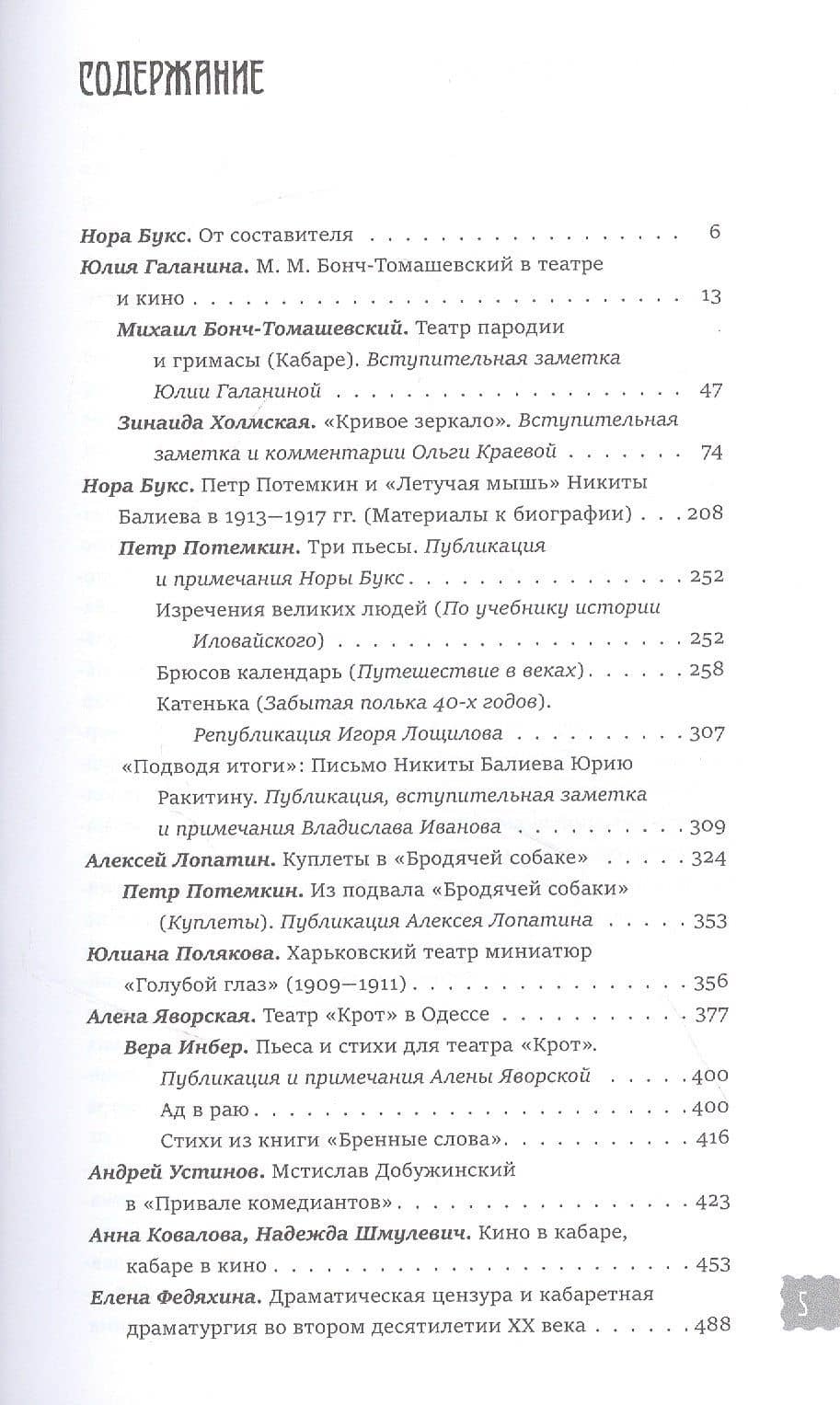 История кабаре Серебряного века — Нора Брукс (2)