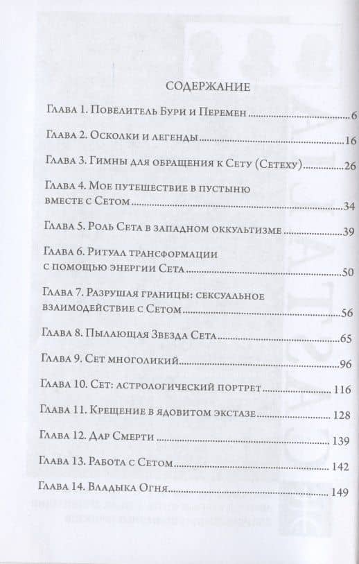 Сет: Ярость Египта — Асенат Мейсон (2)
