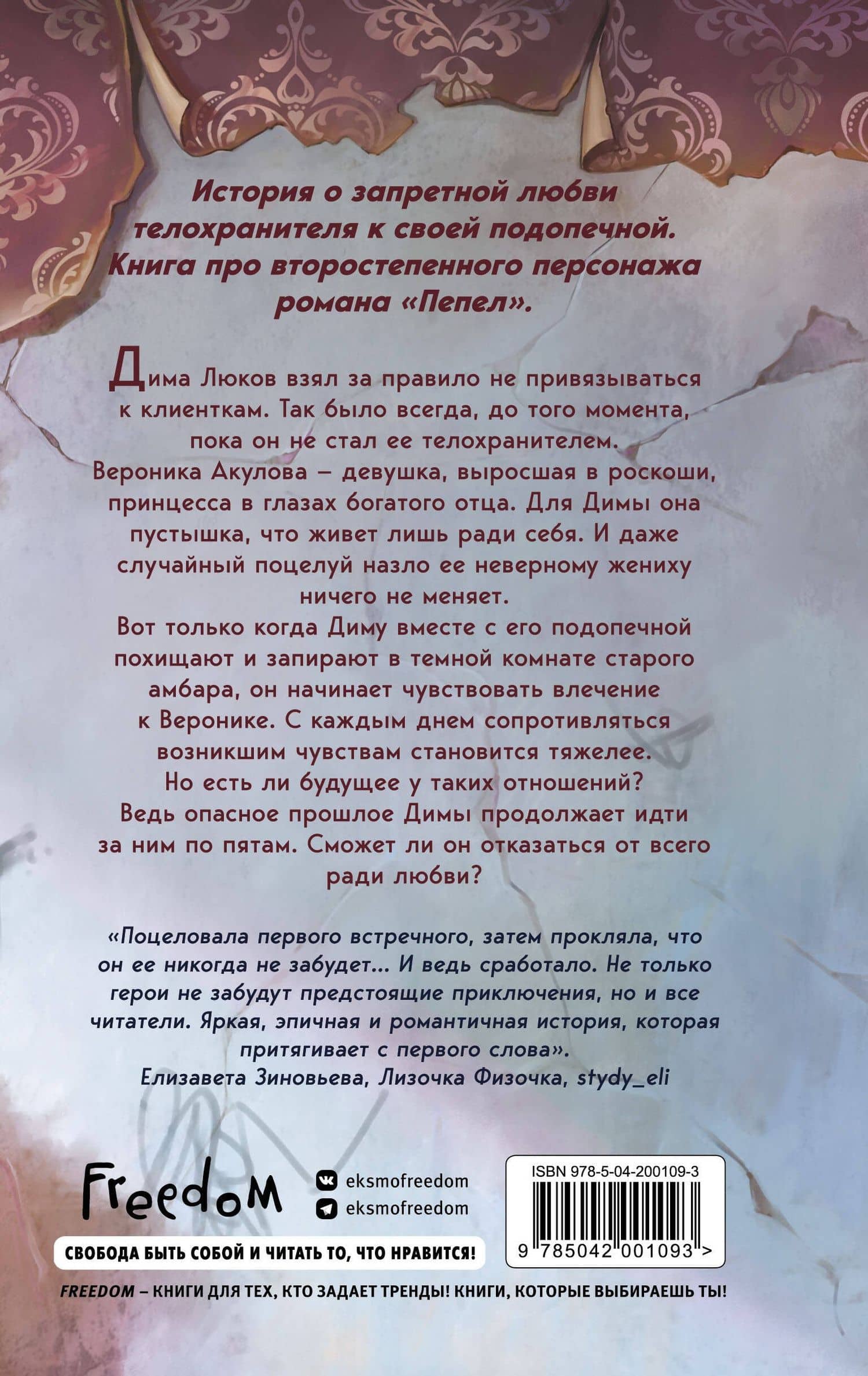 Притяжение — Ники Сью (2)