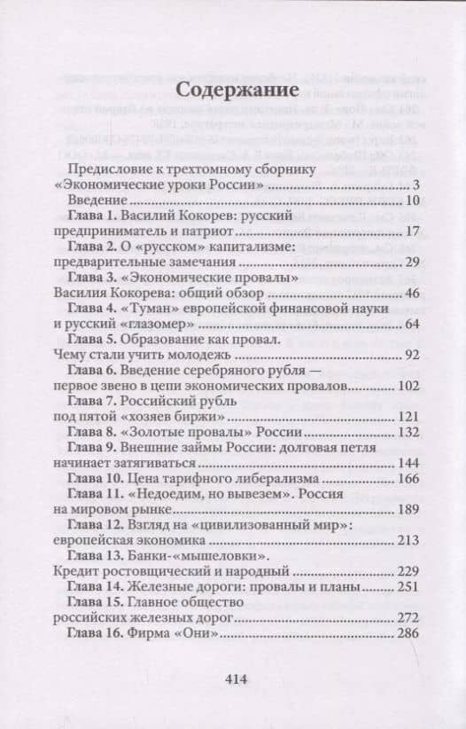 Экономические уроки России. Том 1 — Валентин Юрьевич Катасонов (2)