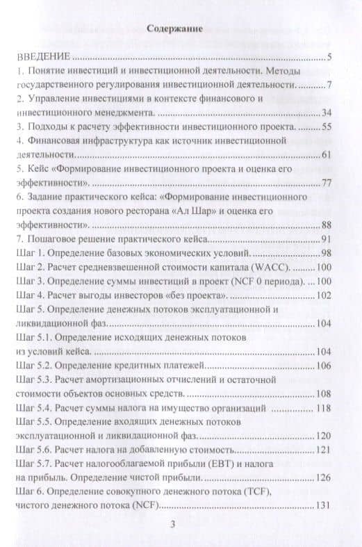 Формирование инвестиционного проекта и оценка его эффективности. Учебно-практическое пособие — Владимир Николаевич Алексеев (2)