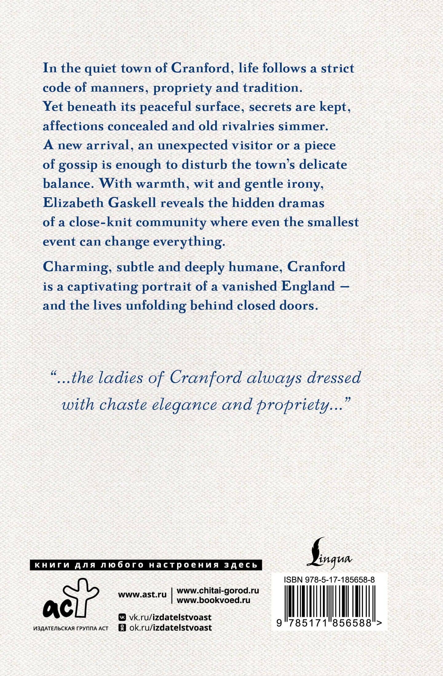 Cranford = Крэнфорд — Элизабет Гаскелл (2)