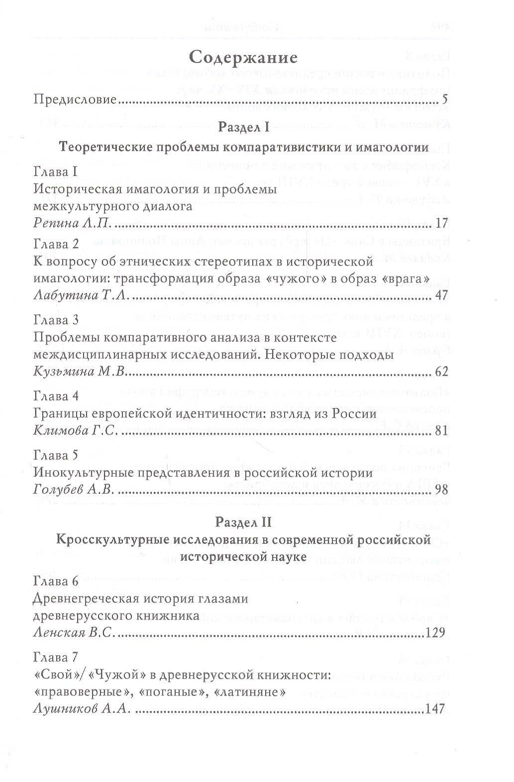 "Свой"/"Чужой" в кросс-культурных коммуникациях стран Запада и России (2)