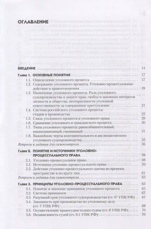 Уголовный процесс. Учебник — Марина Юрьевна Жирова (2)