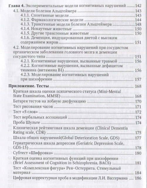 Нейропсихиатрия: когнитивные нарушения: руководство для врачей — Наталия Николаевна Петрова (3)