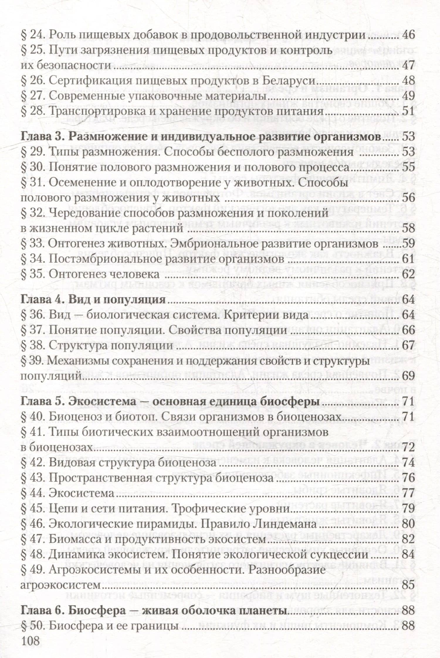 Биология. 10 класс: рабочая тетрадь (базовый уровень) — Вячеслав Анатольевич Кравченко (3)