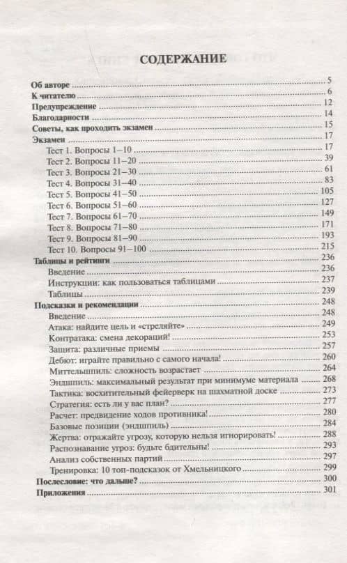 Шахматный экзамен. Тест-учебник — Игорь Хмельницкий (2)