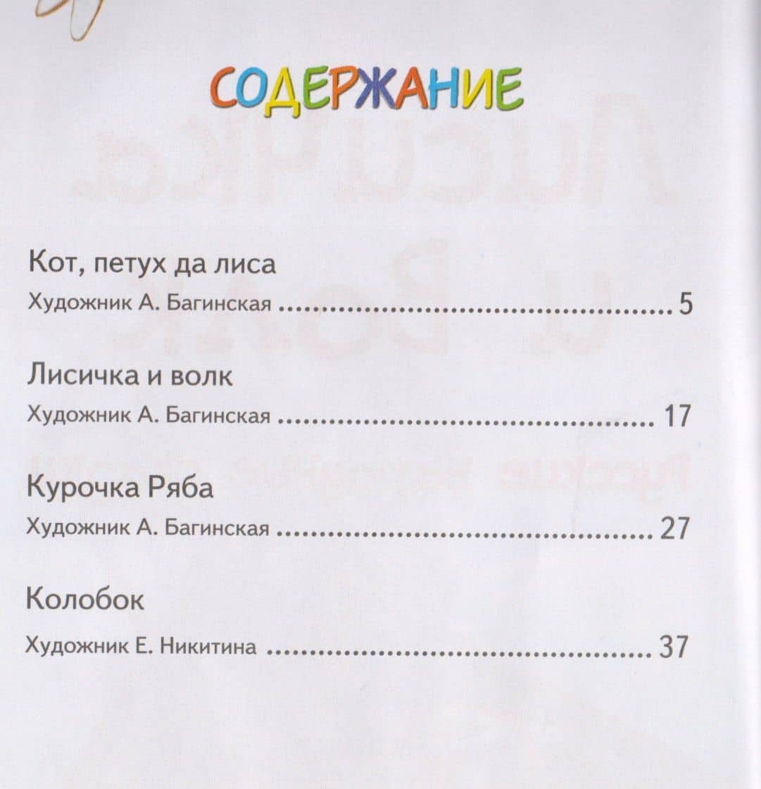 Лисичка и волк (2)