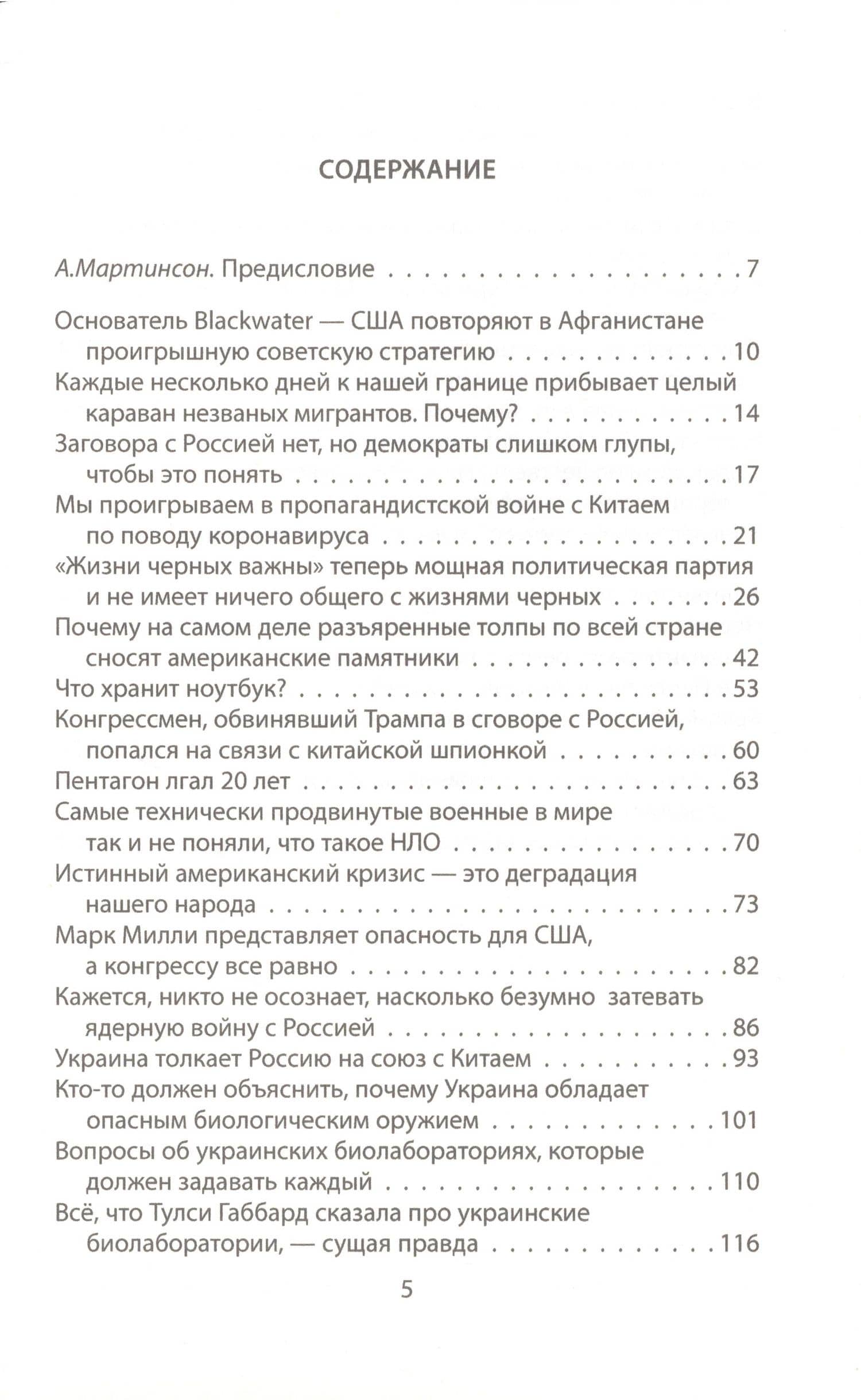 Куда плывет корабль дураков — Карлсон Томас (2)