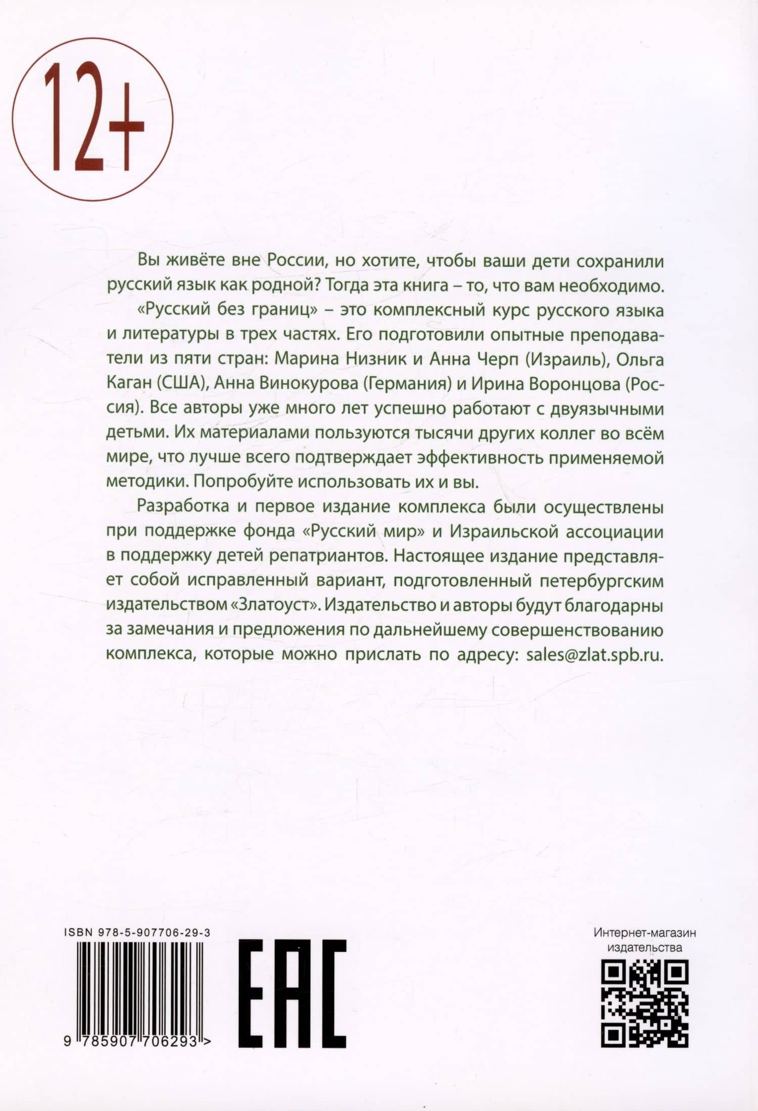 Русский без границ. Учебник для детей из русскоговорящих семей: Часть 2. Грамматика — Марина Низник (2)