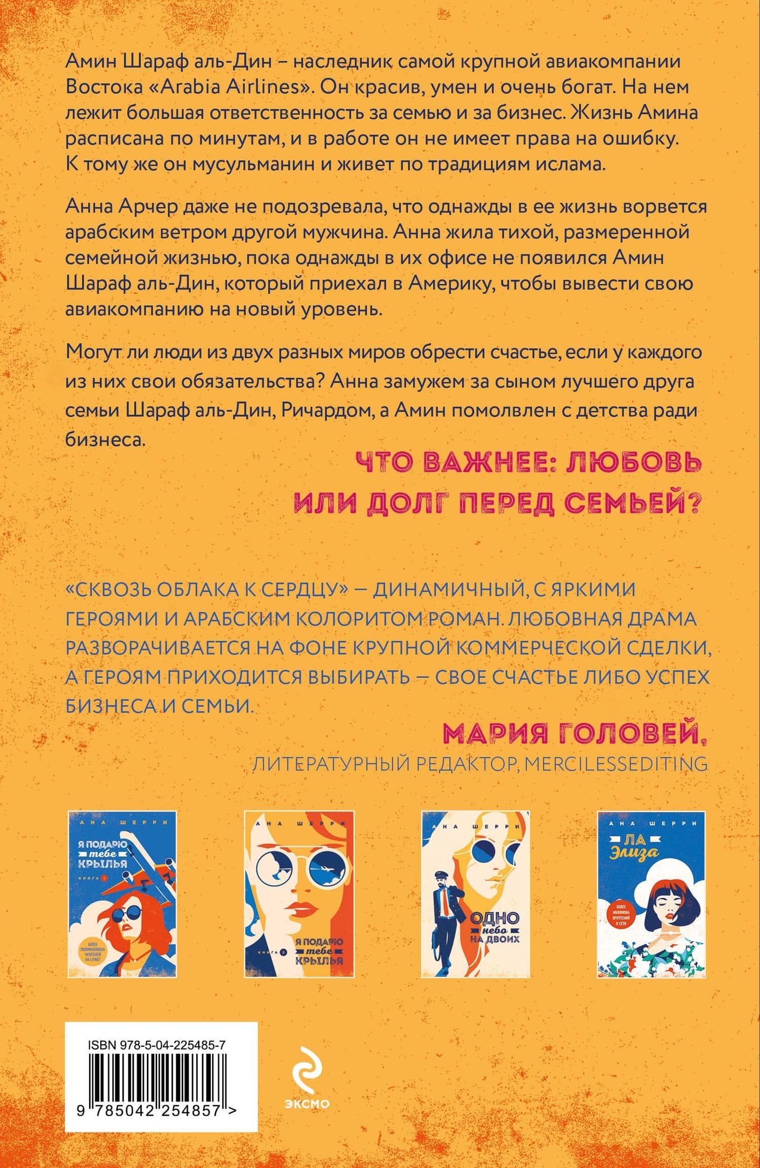 Я подарю тебе крылья. Книга 5. Сквозь облака к сердцу. Книга 1 — Ана Шерри (2)