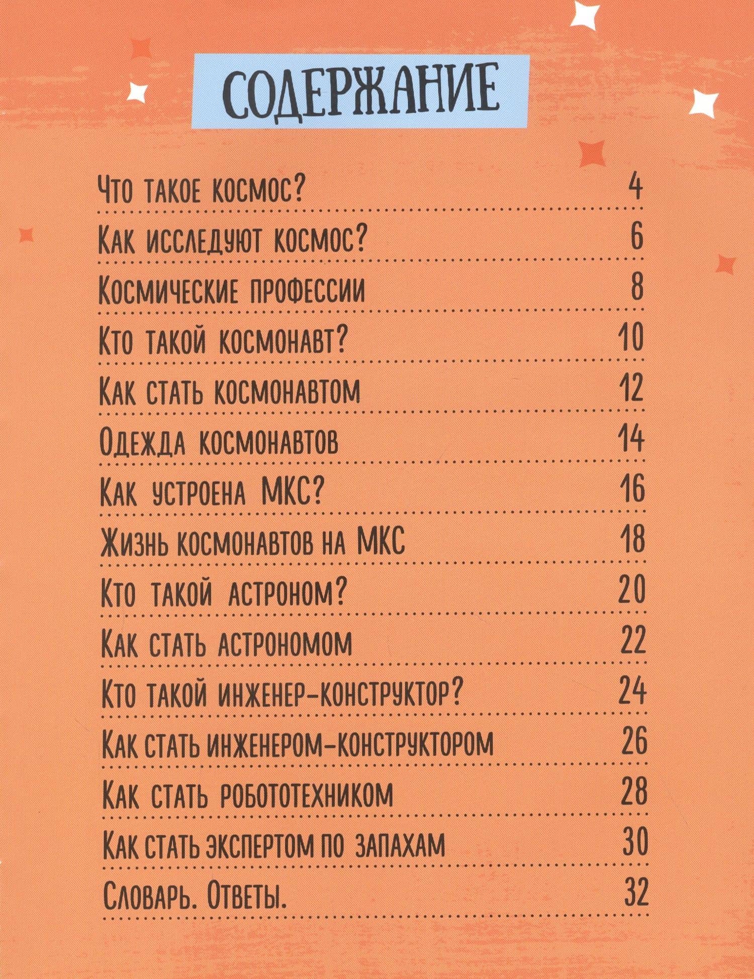 Хочу стать космонавтом — Татьяна Маслова (2)