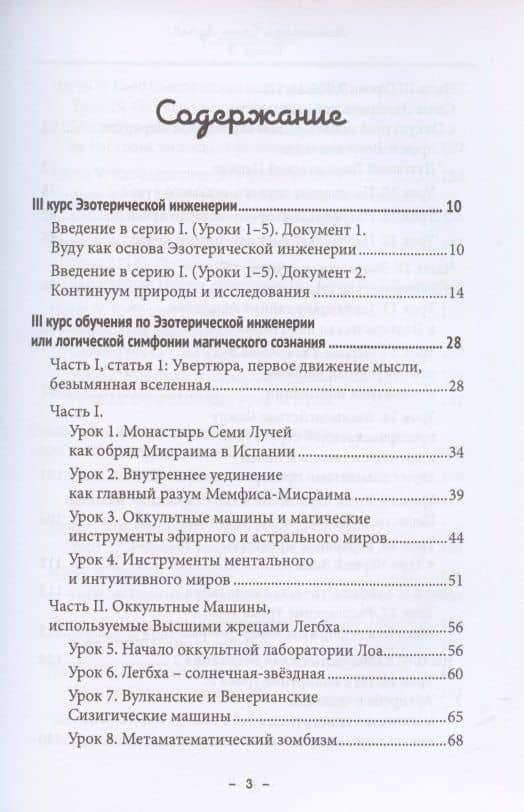 Монастырь семи лучей. Книга 3. Эзотерическая инженерия — Майкл Пол Бертье (2)