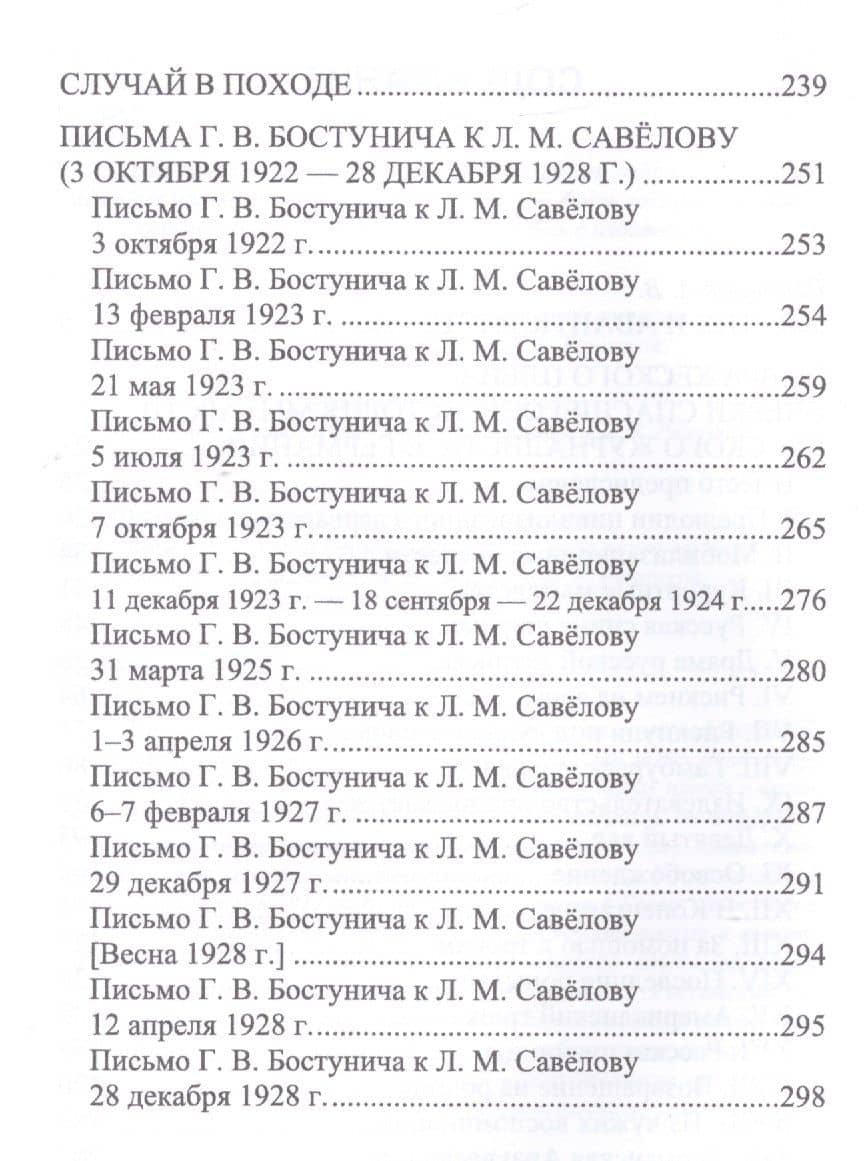 Между Россией и Германией — Григорий Васильеич Шварц-Бостунич (3)