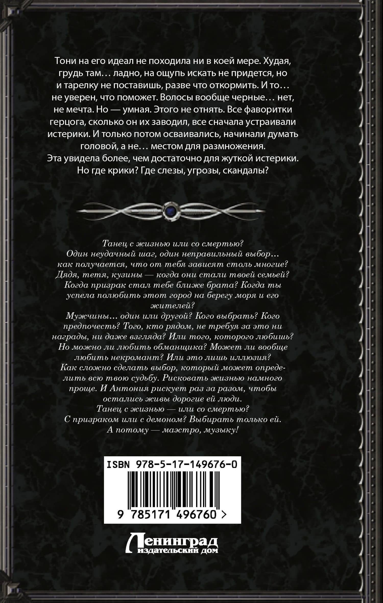 Танго с призраком. Милонгеро — Галина Гончарова (2)