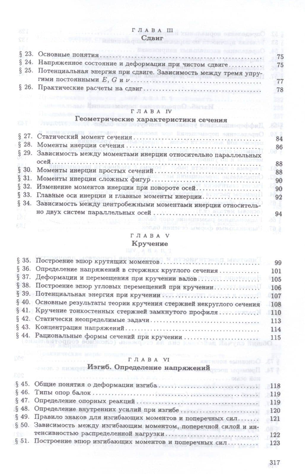 Сопротивление материалов. Учебное пособие — Петр Андреевич Степин (3)