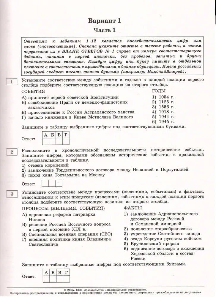 ЕГЭ-2025. История. Типовые экзаменационные варианты. 30 вариантов — Игорь Анатольевич Артасов (3)